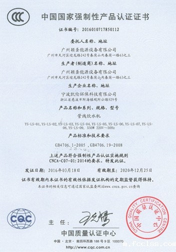 中国国家强制性产品认证证书