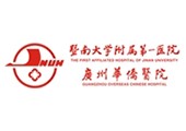 华侨医院